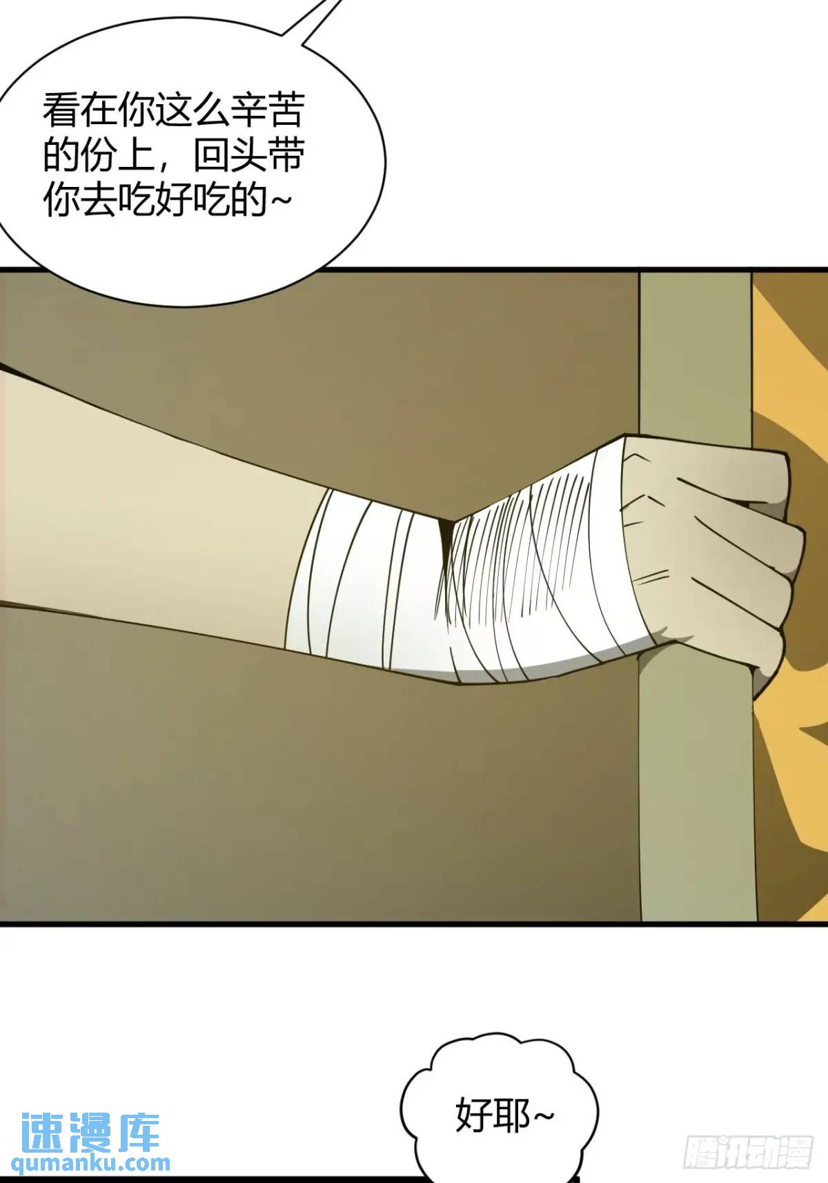 《小心入魔》囚女 第31页
