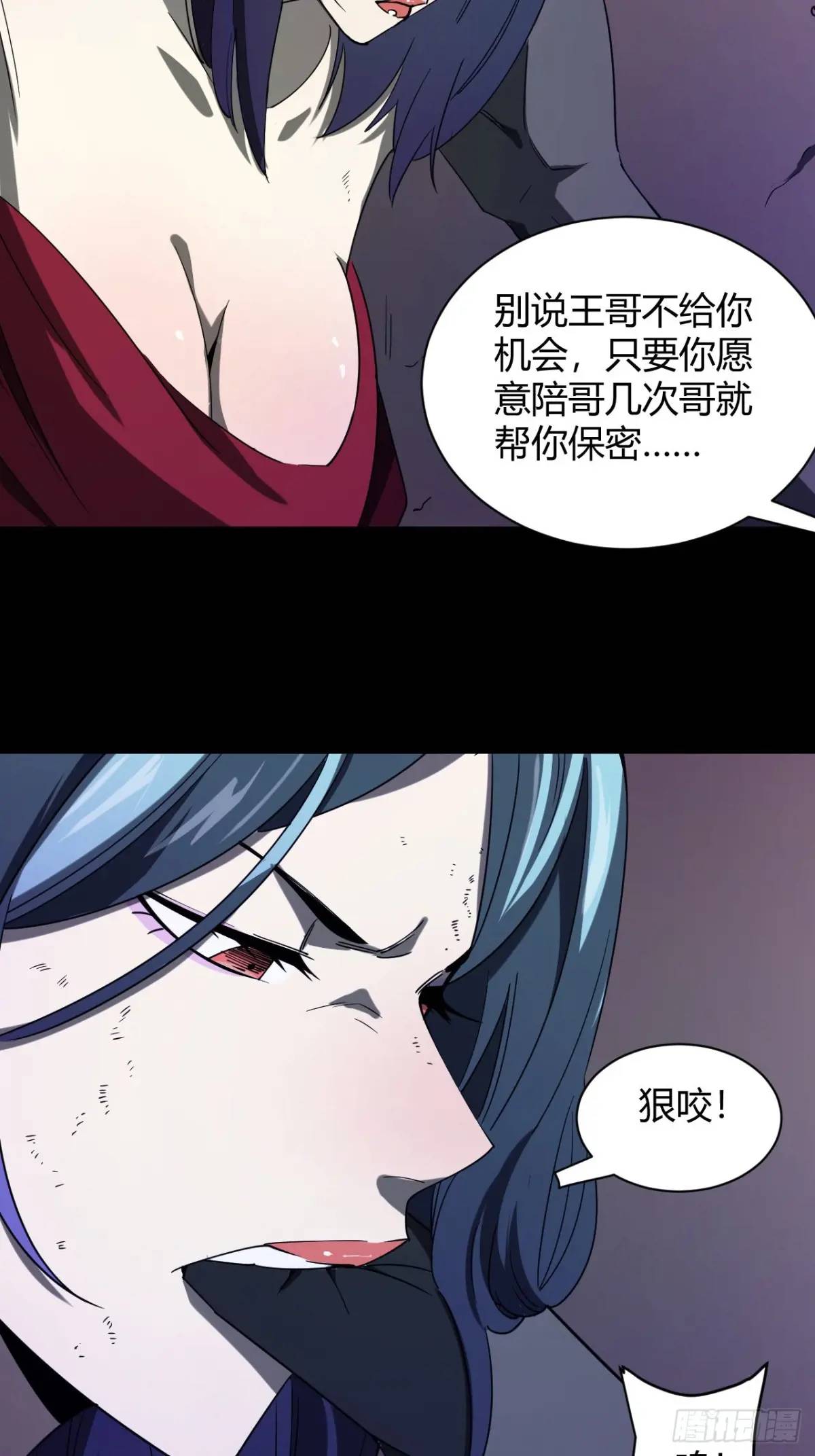 《小心入魔》囚女 第5页