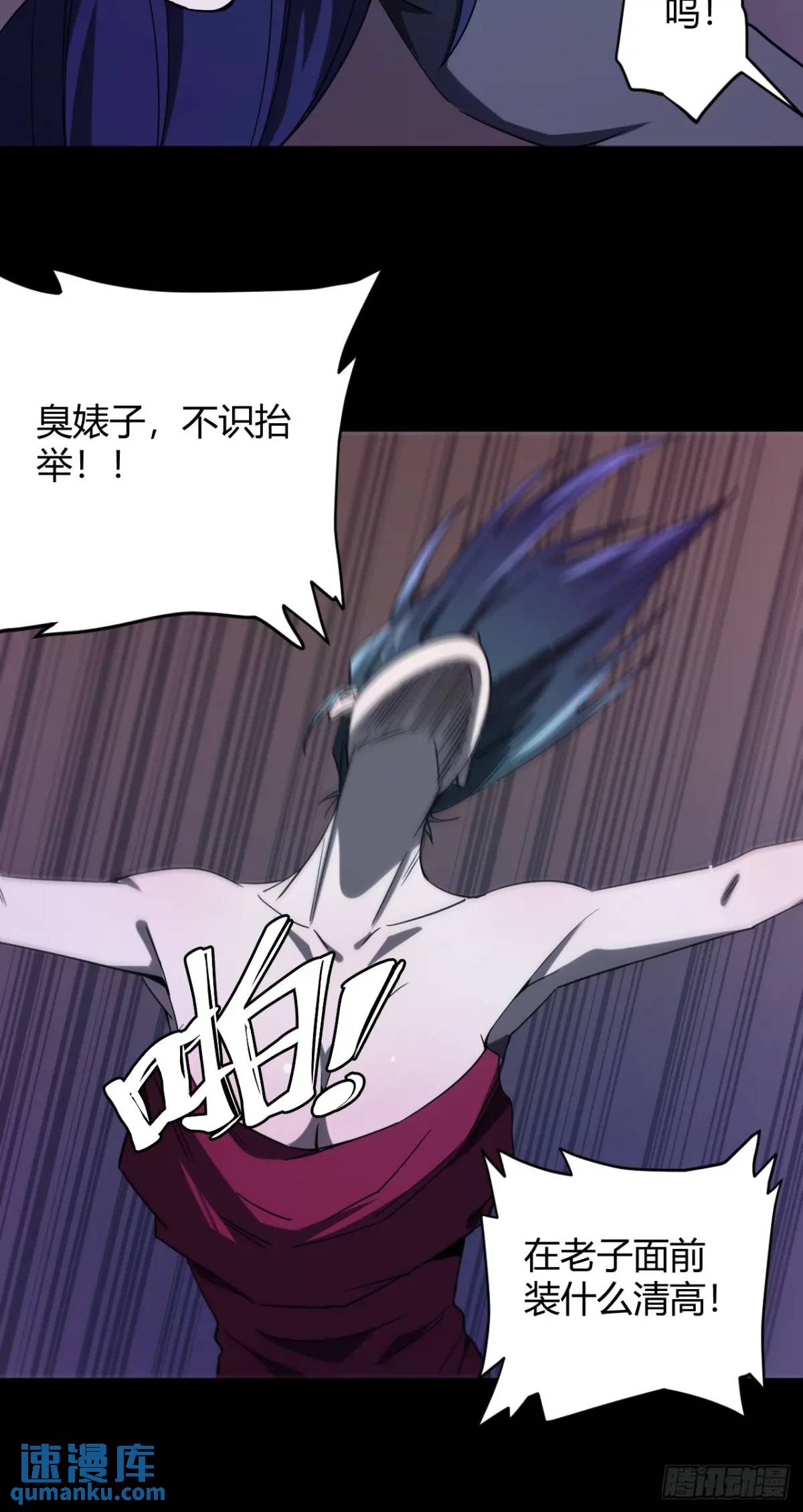 《小心入魔》囚女 第6页