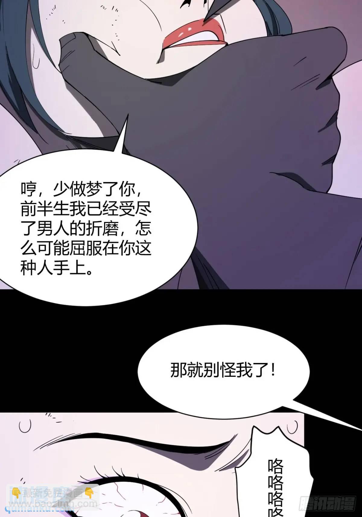 《小心入魔》囚女 第8页