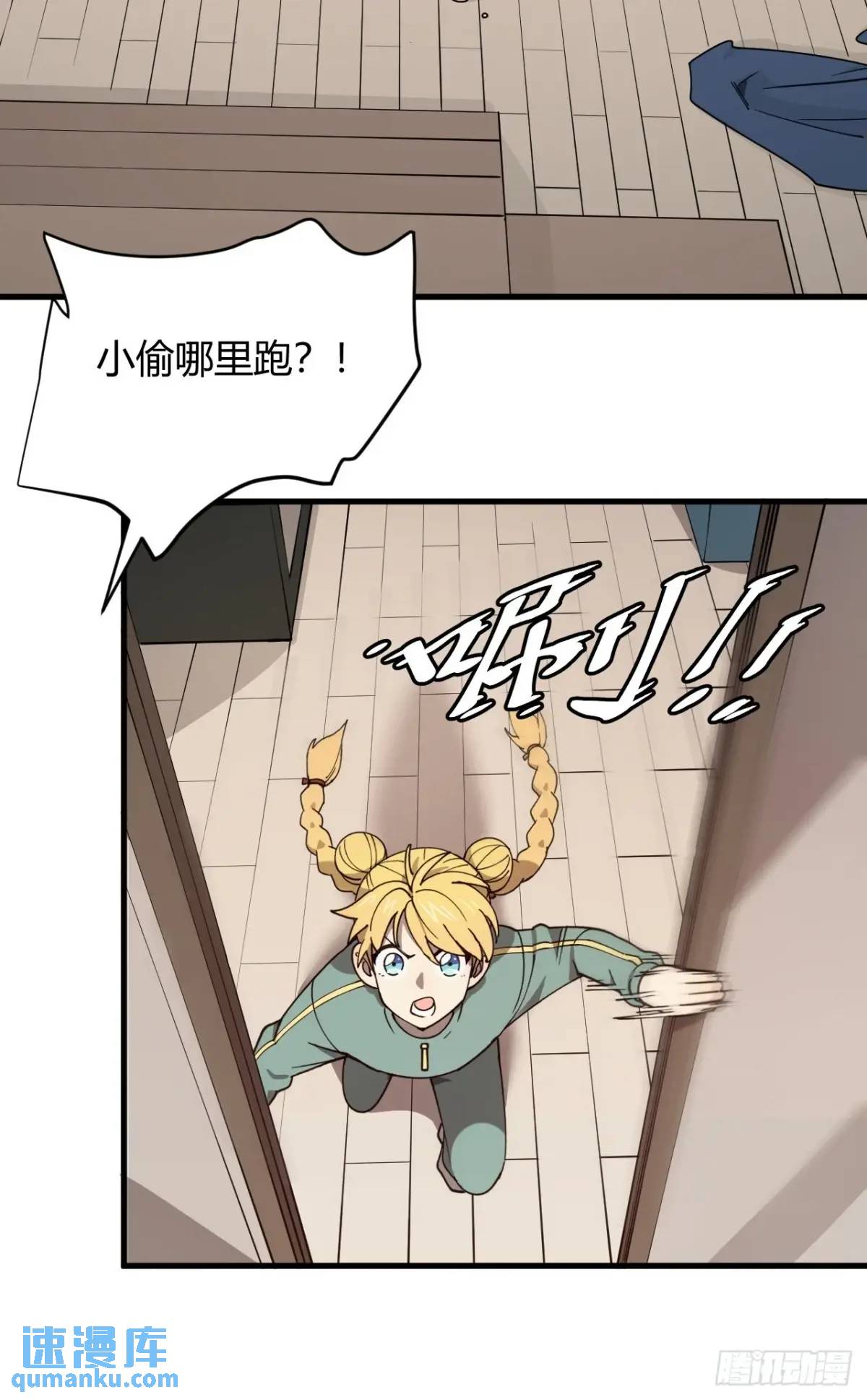 《小心入魔》与妹妹的日常 第14页