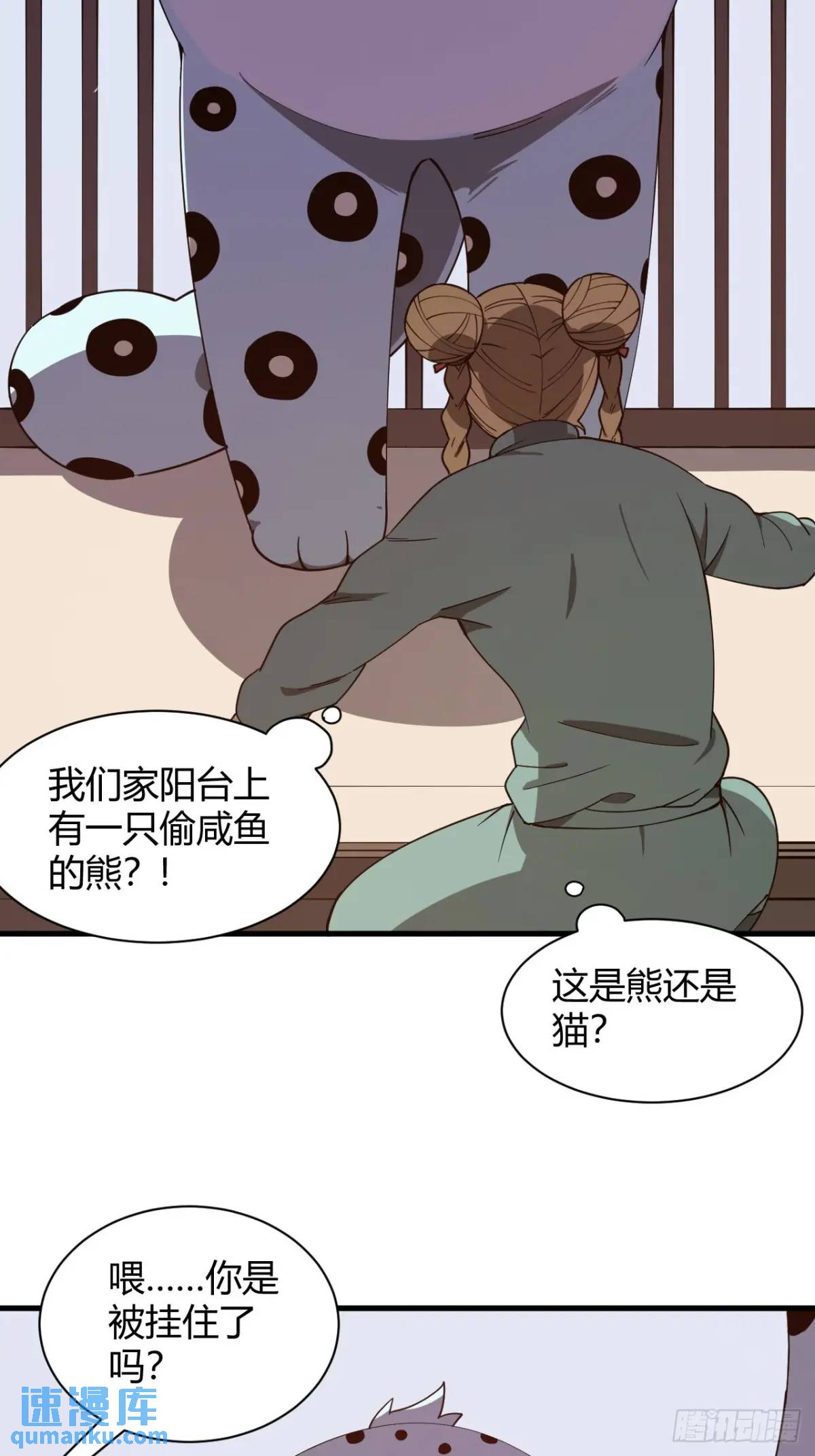 《小心入魔》与妹妹的日常 第16页