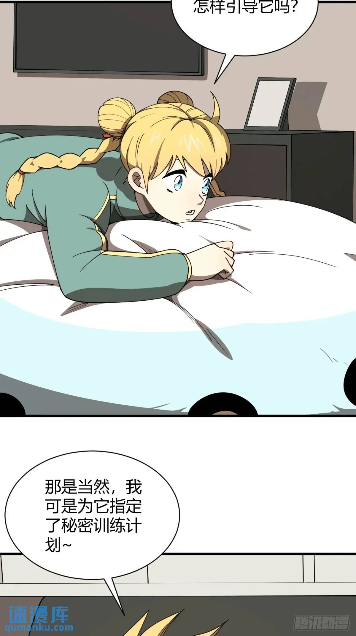 《小心入魔》与妹妹的日常 第23页