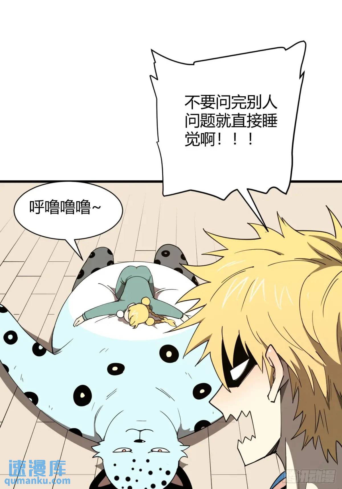 《小心入魔》与妹妹的日常 第25页