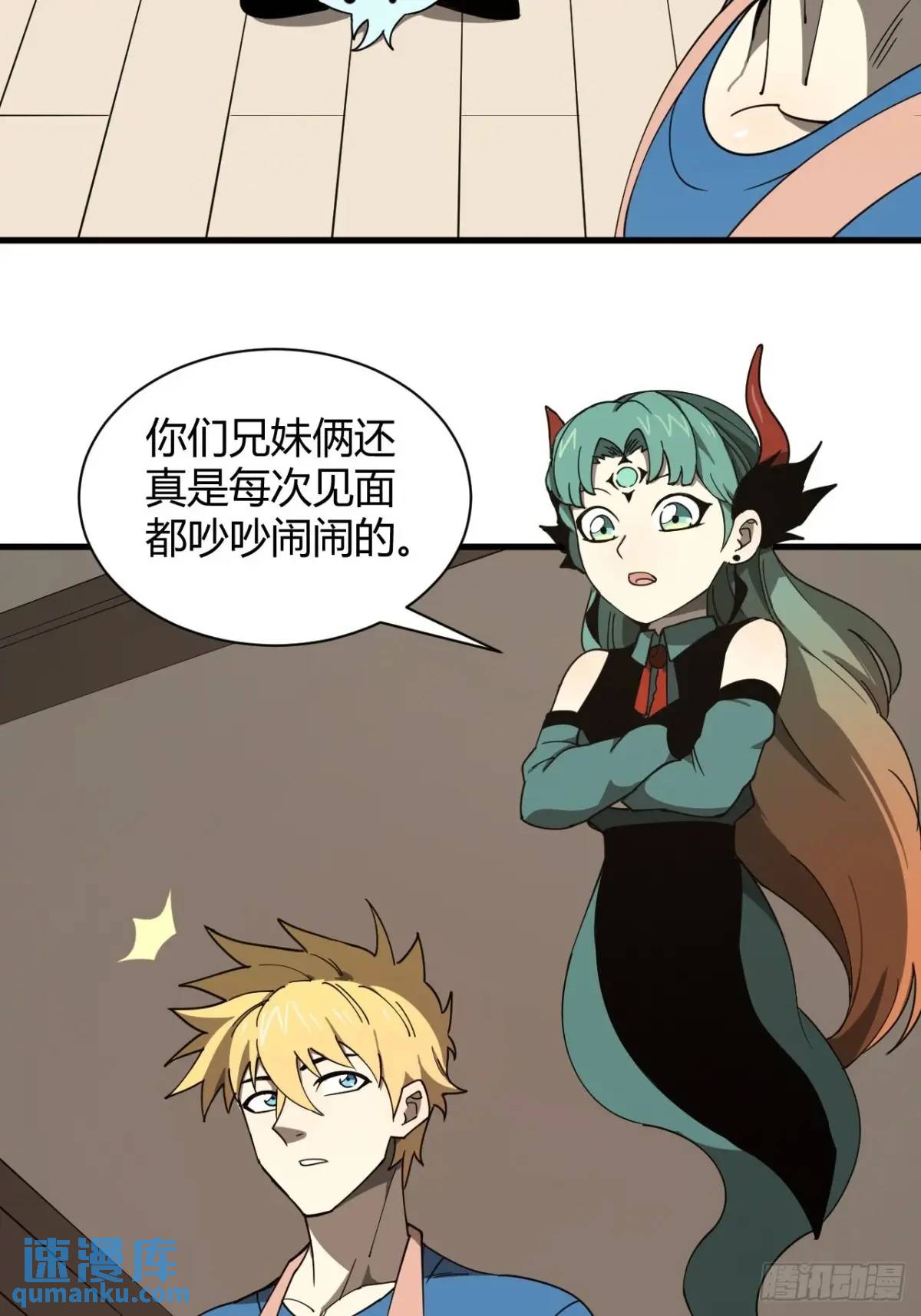 《小心入魔》与妹妹的日常 第26页