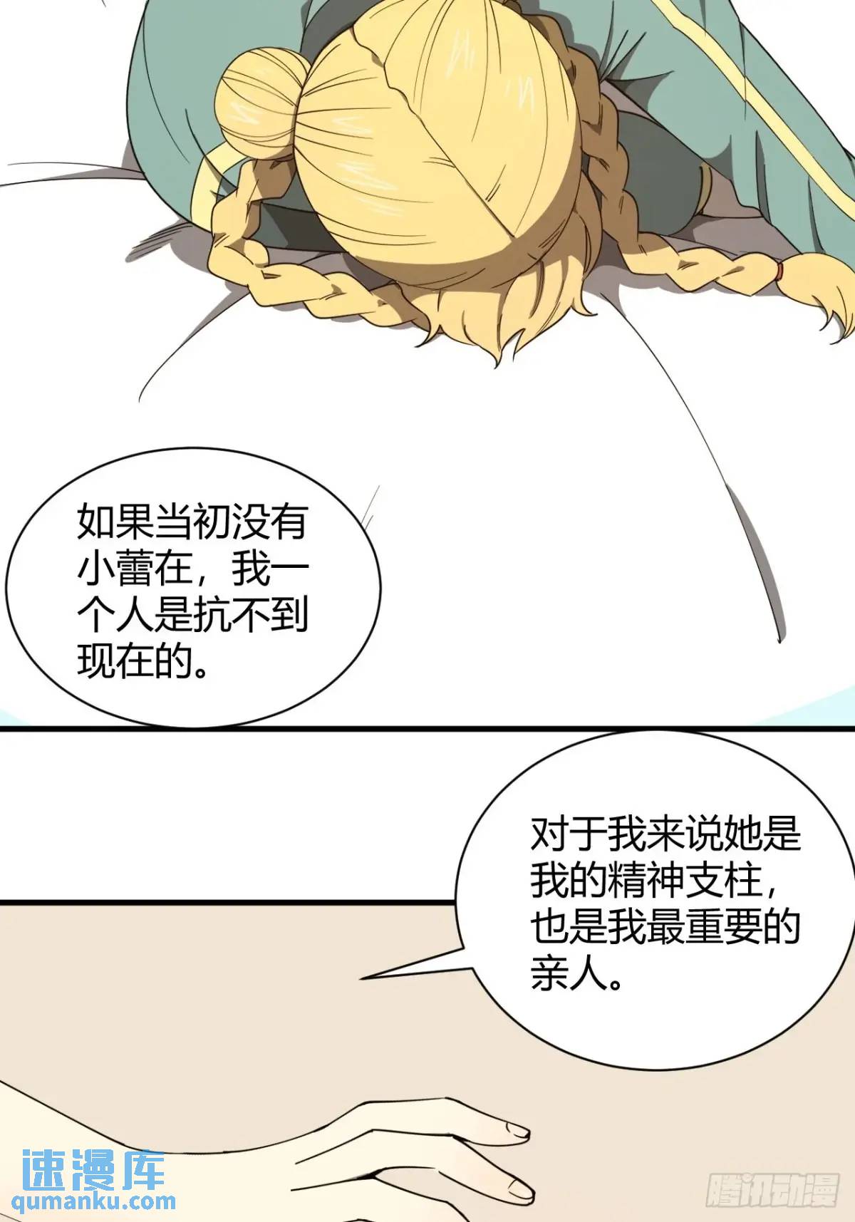《小心入魔》与妹妹的日常 第29页