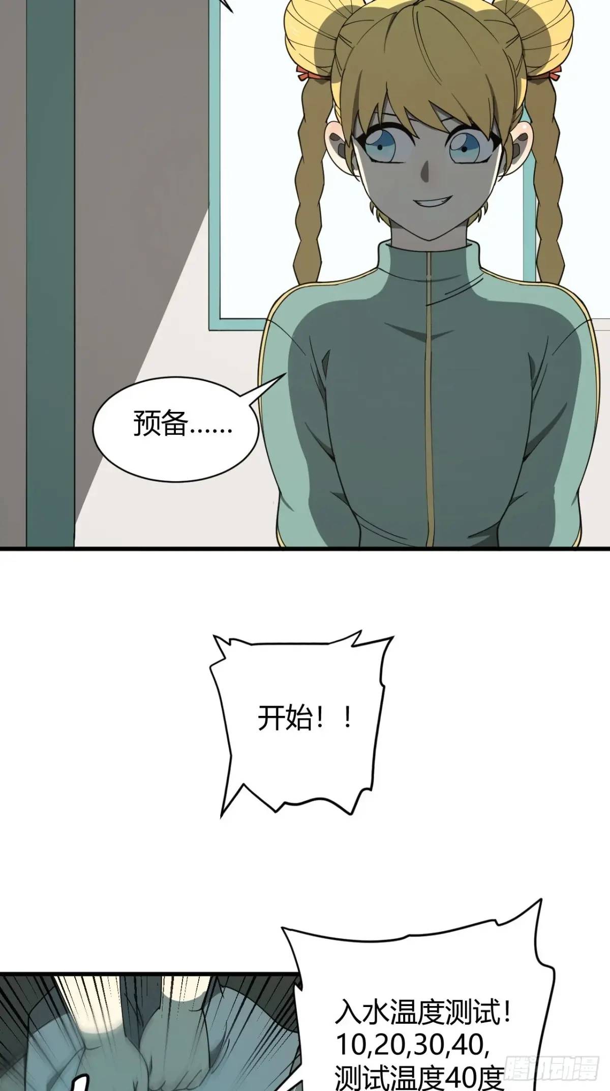 《小心入魔》与妹妹的日常 第3页