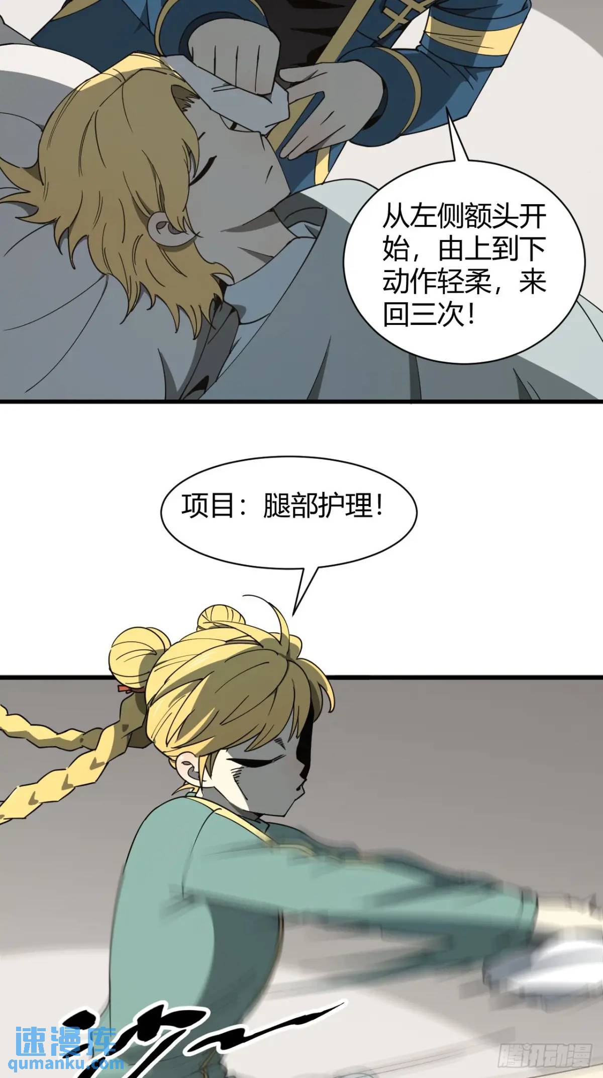《小心入魔》与妹妹的日常 第5页