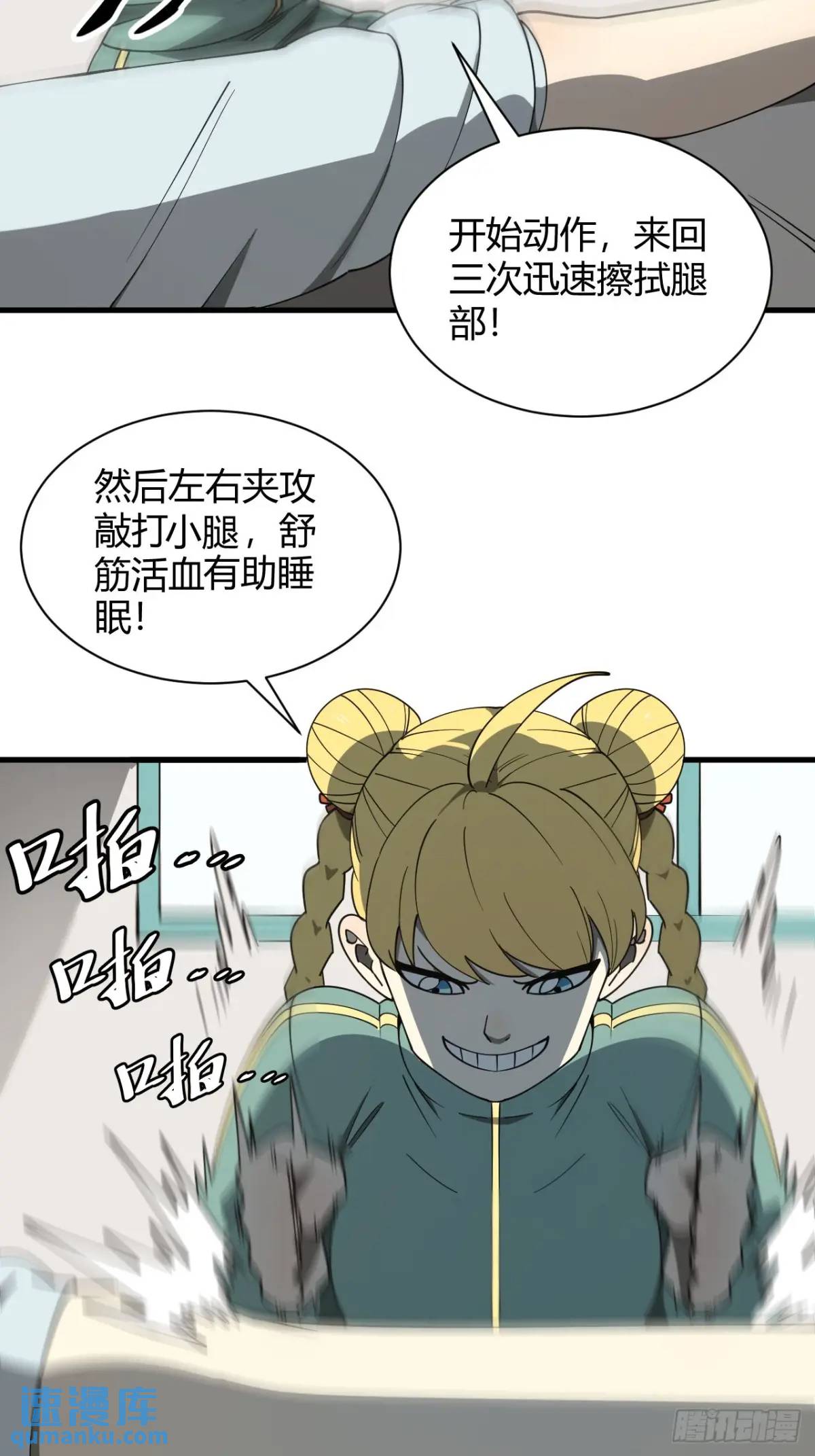 《小心入魔》与妹妹的日常 第6页