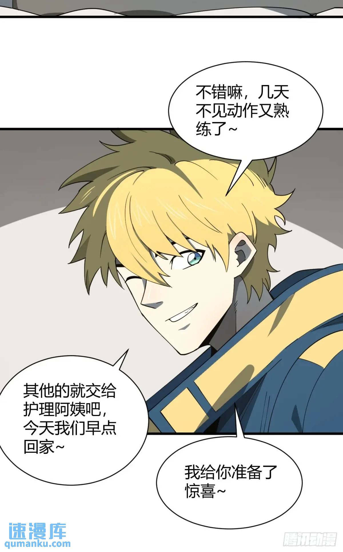 《小心入魔》与妹妹的日常 第7页