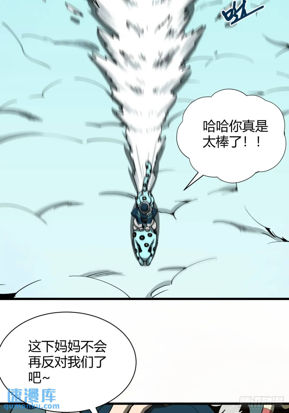 《小心入魔》风雪豹的回忆（中） 第13页