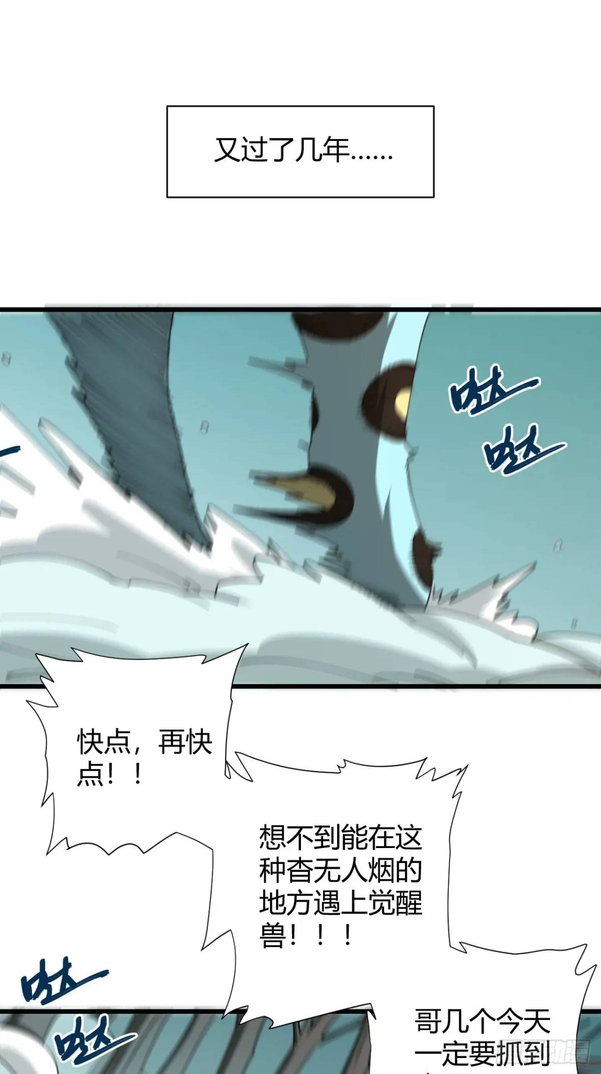 《小心入魔》风雪豹的回忆（中） 第15页