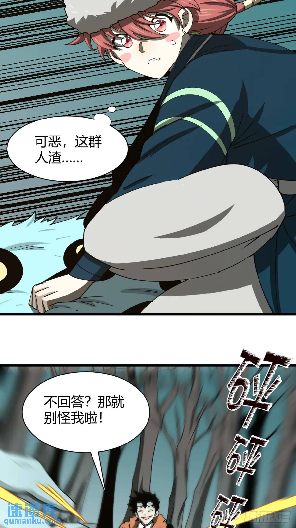 《小心入魔》风雪豹的回忆（中） 第17页