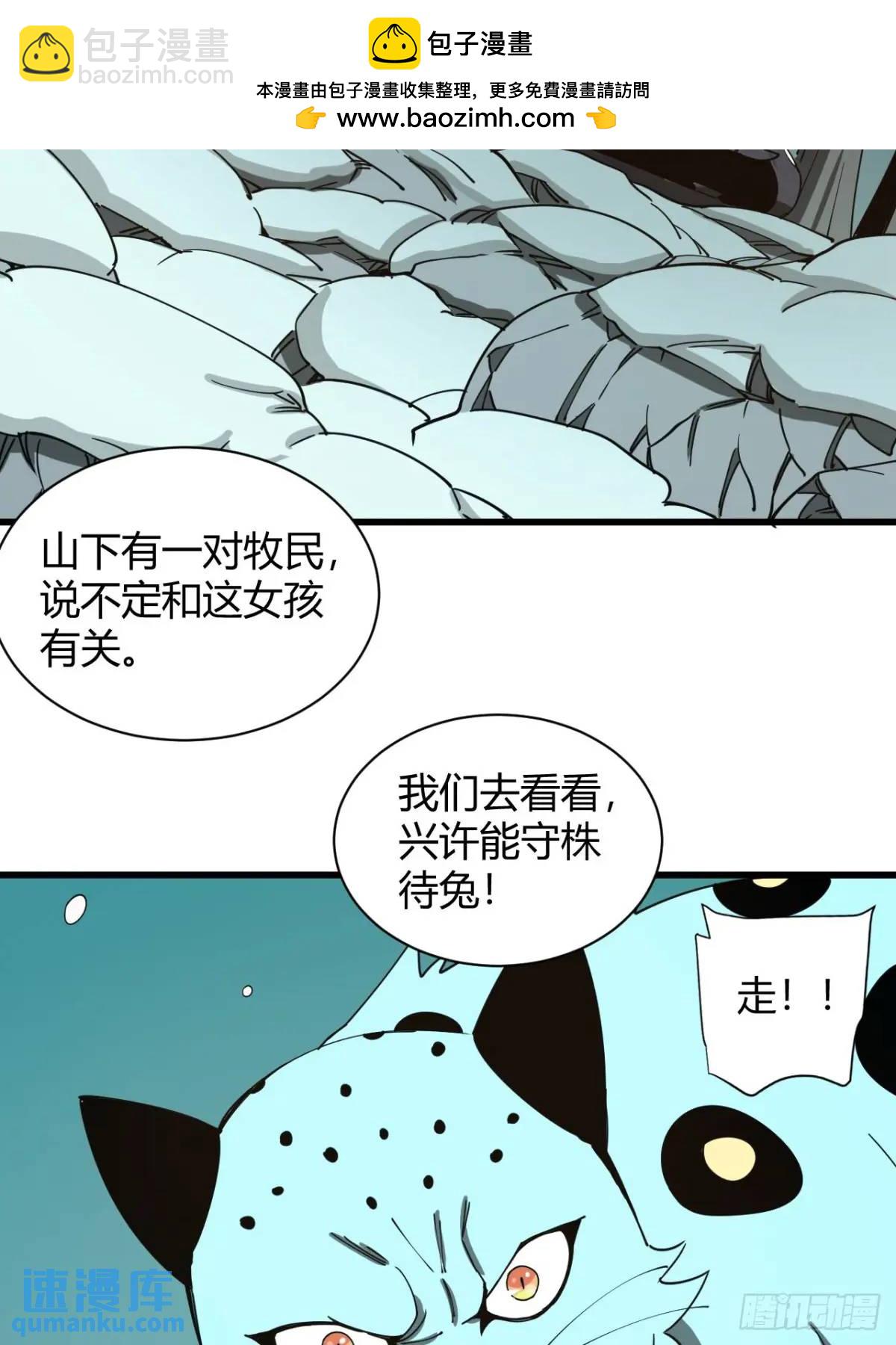 《小心入魔》风雪豹的回忆（中） 第24页