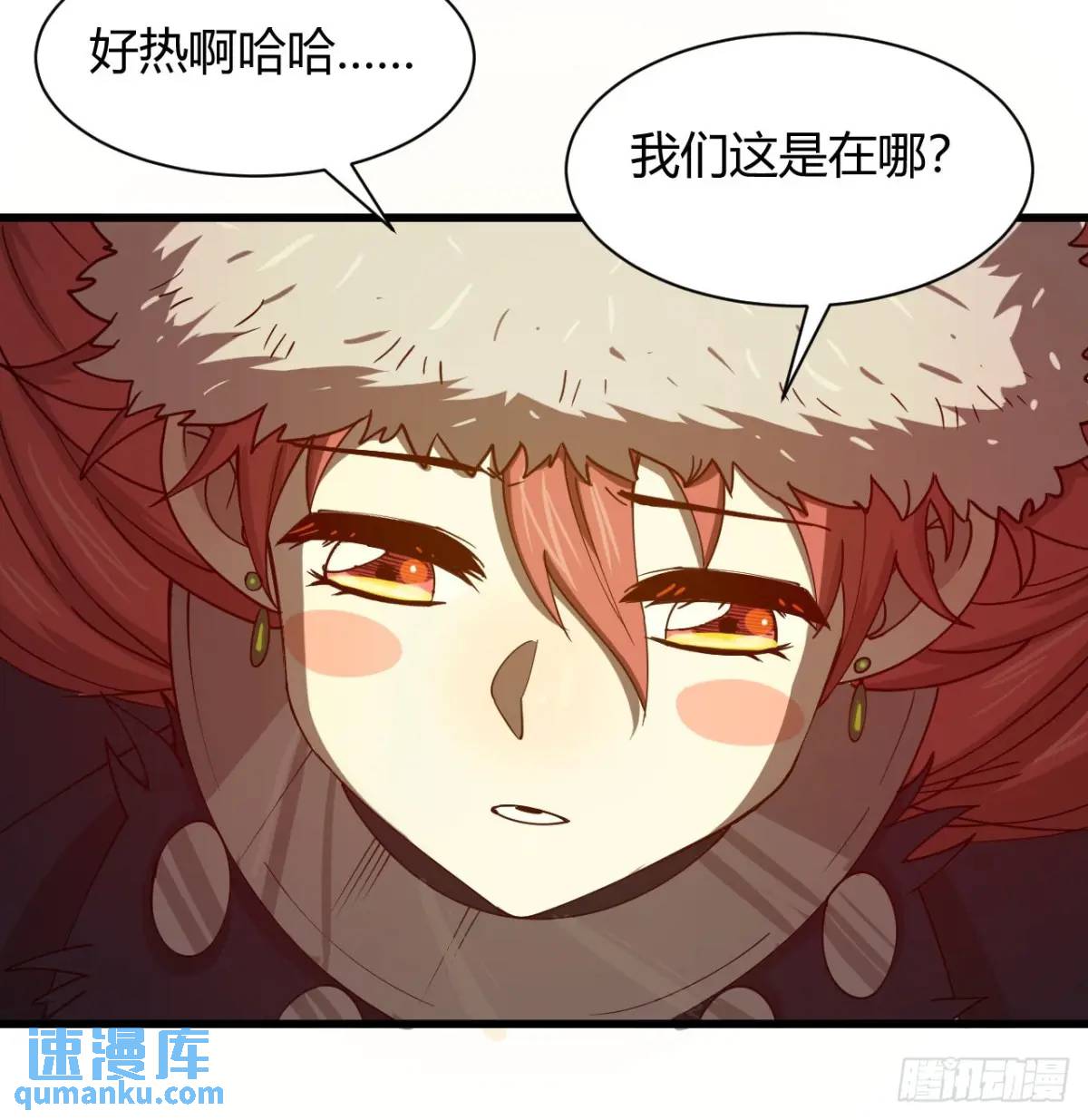 《小心入魔》风雪豹的回忆（中） 第27页