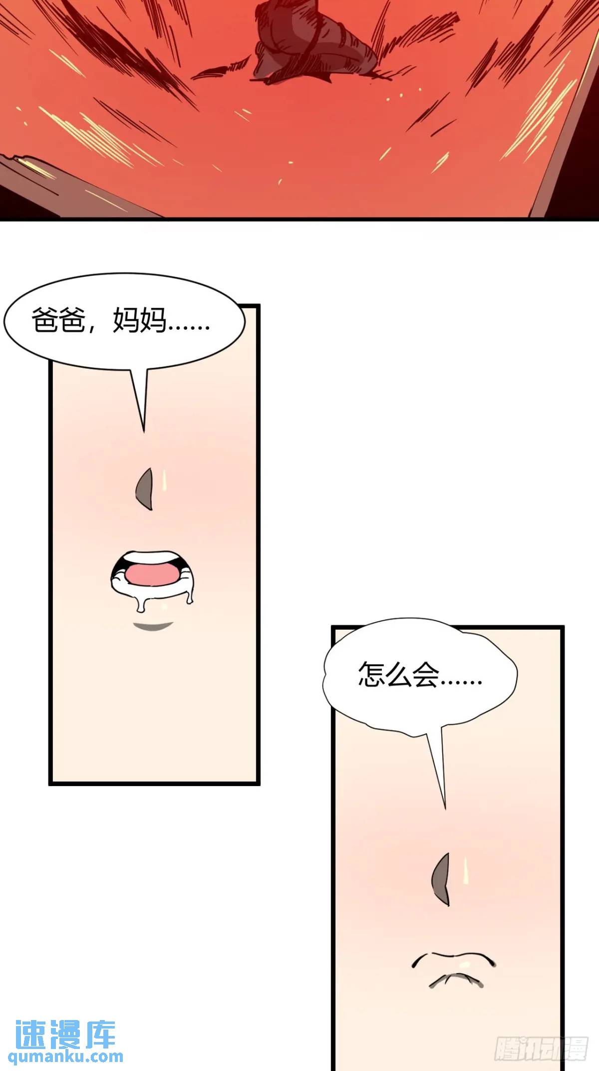 《小心入魔》风雪豹的回忆（中） 第31页