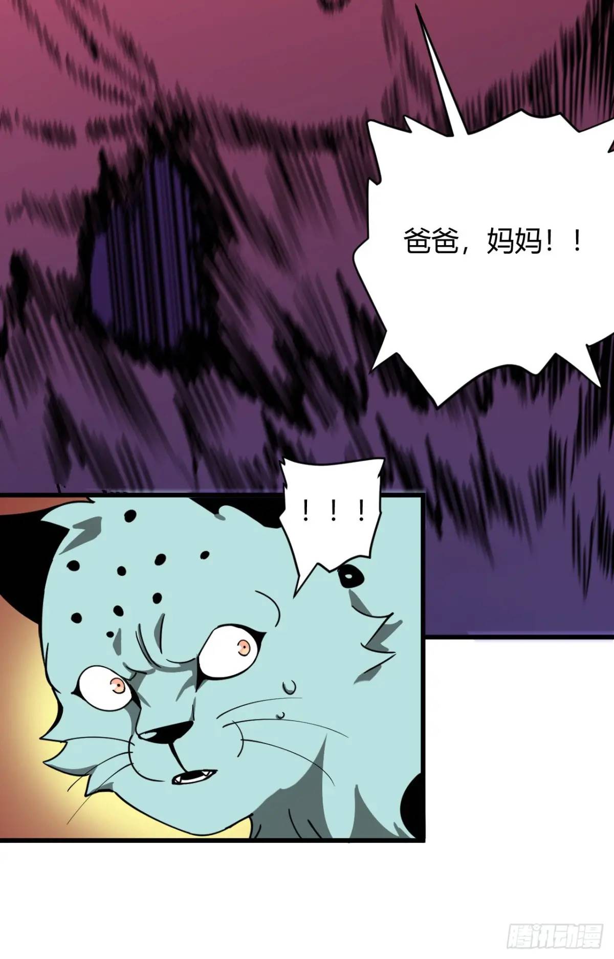 《小心入魔》风雪豹的回忆（中） 第33页