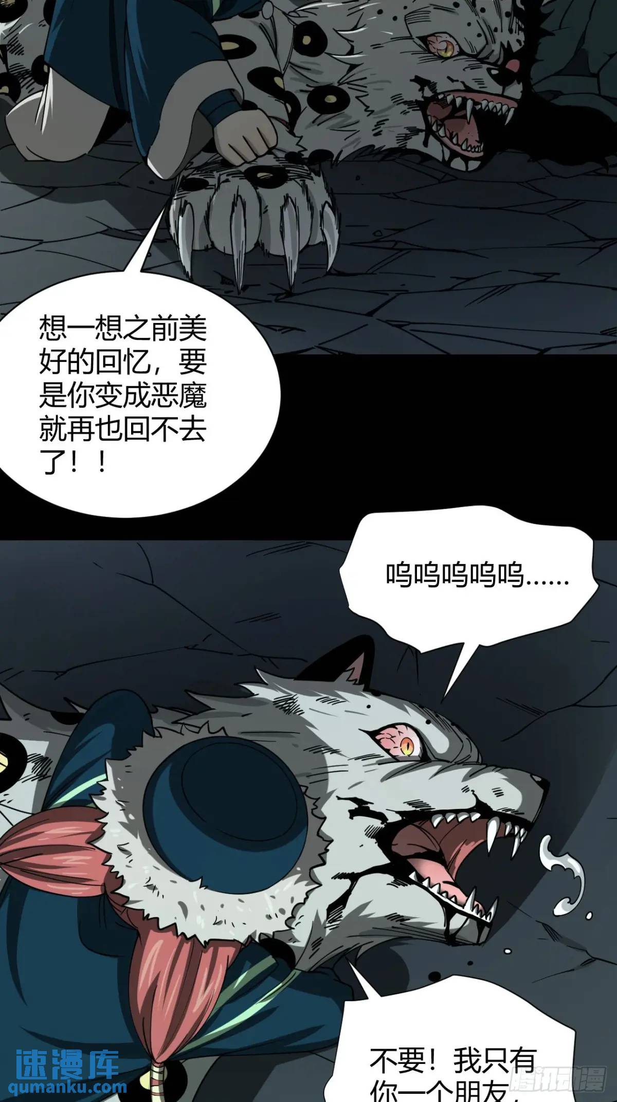 《小心入魔》风雪豹的回忆（中） 第4页
