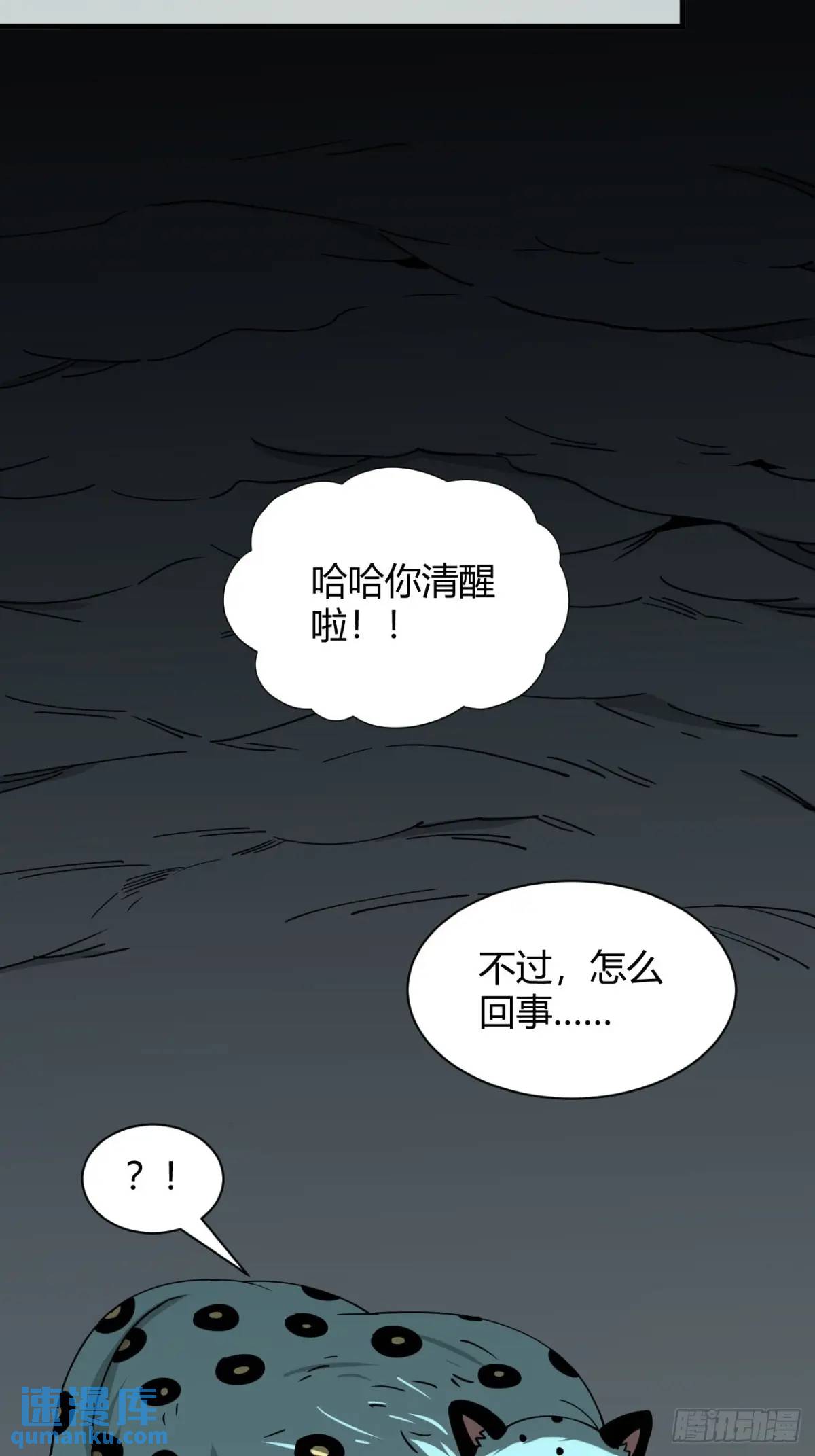 《小心入魔》风雪豹的回忆（中） 第6页