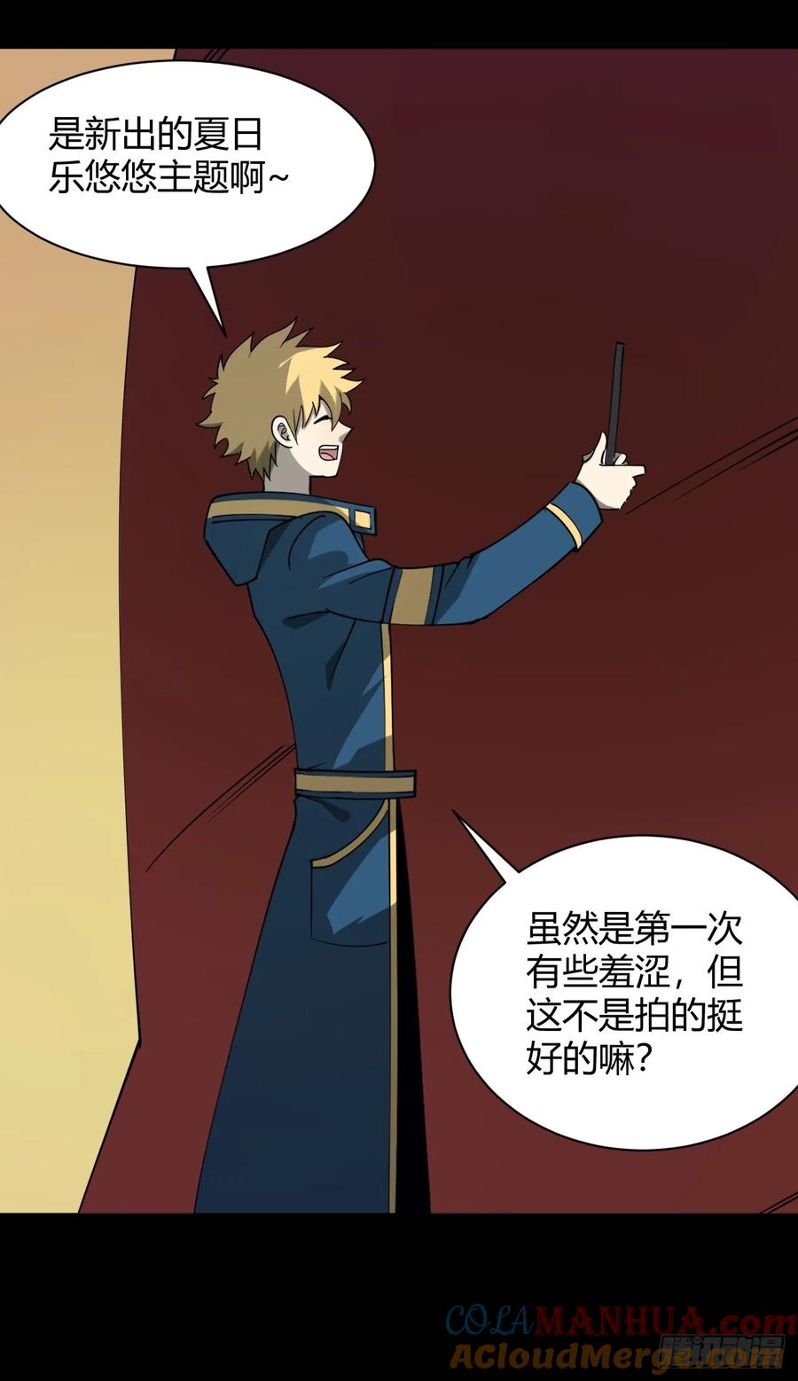 《小心入魔》团长的谢礼 第11页