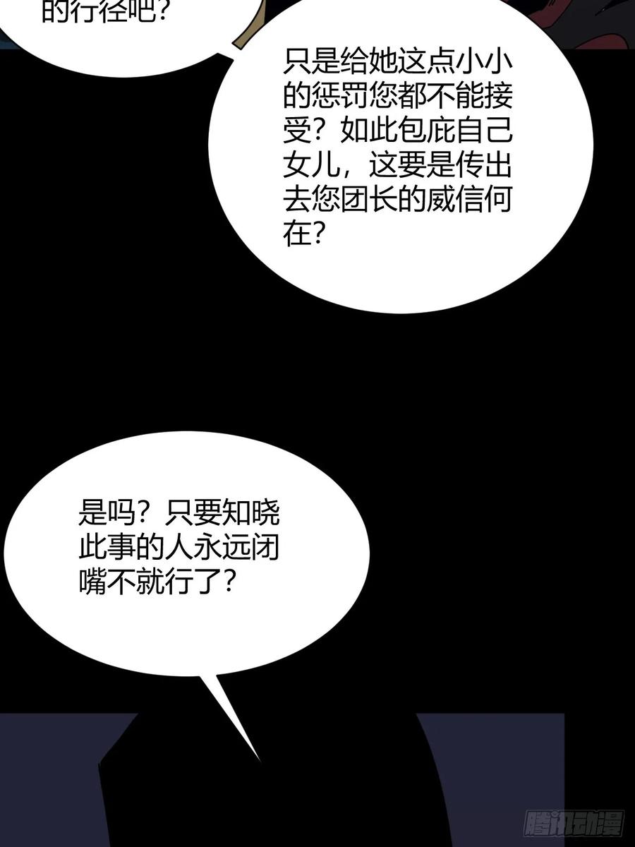 《小心入魔》团长的谢礼 第16页
