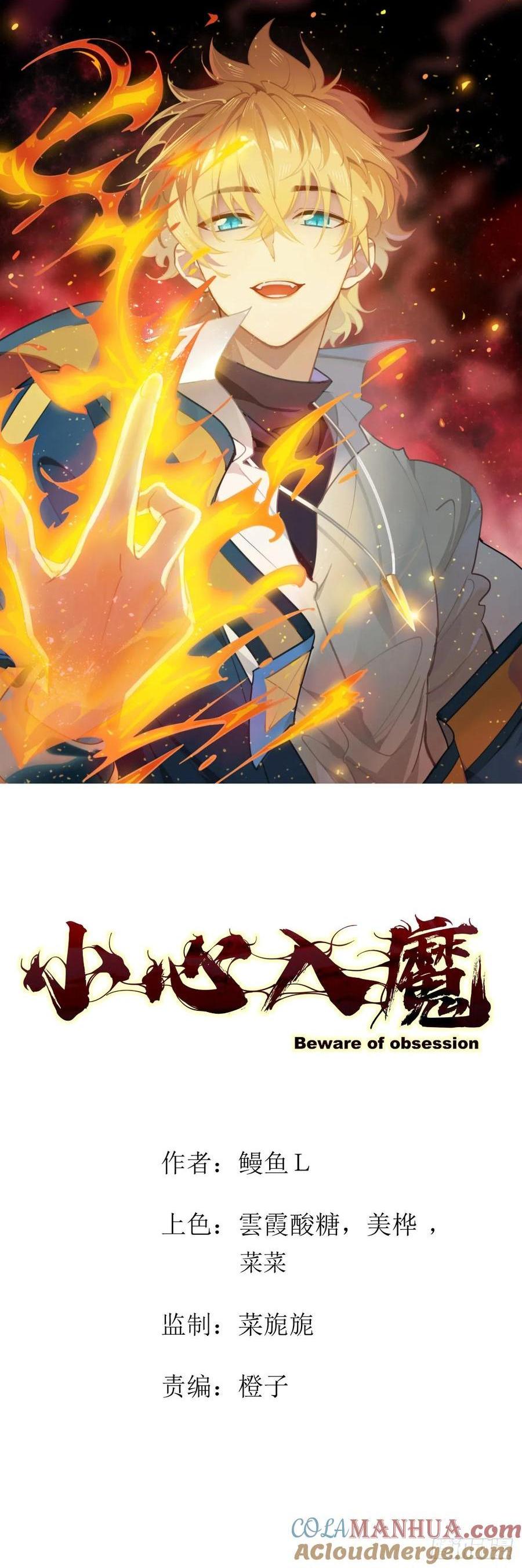 《小心入魔》团长的谢礼 第1页