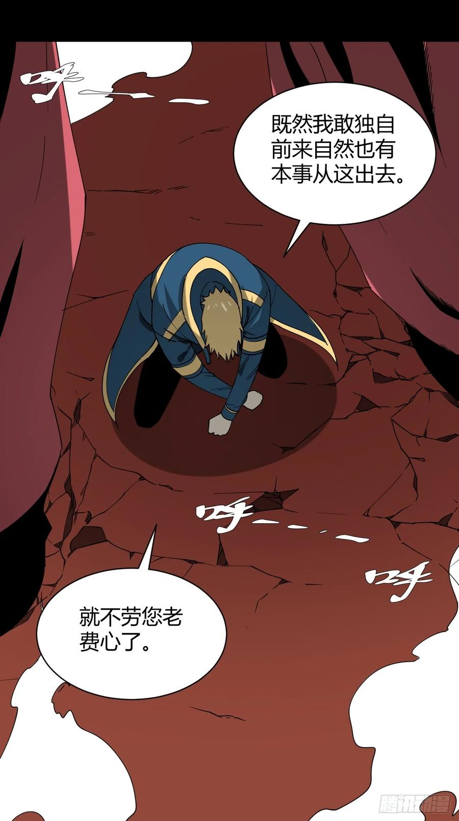 《小心入魔》团长的谢礼 第20页