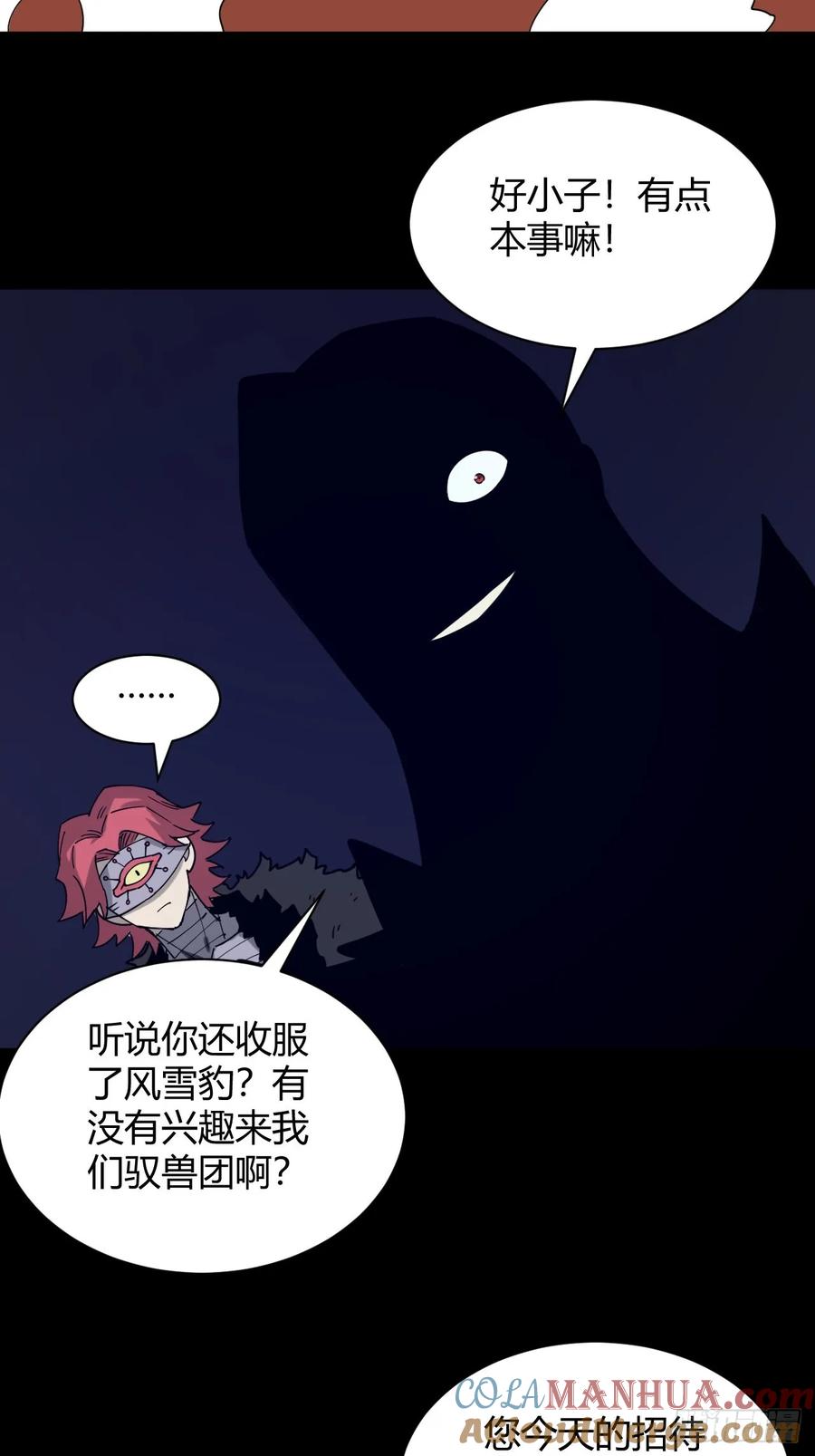 《小心入魔》团长的谢礼 第21页