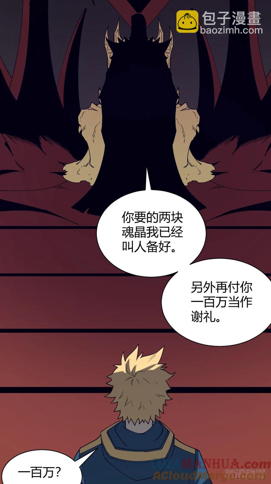 《小心入魔》团长的谢礼 第23页
