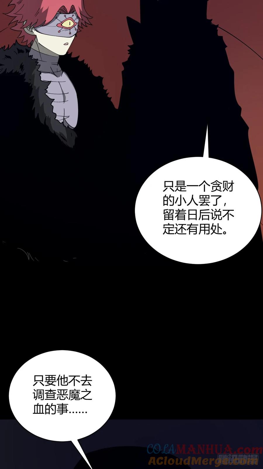 《小心入魔》团长的谢礼 第27页