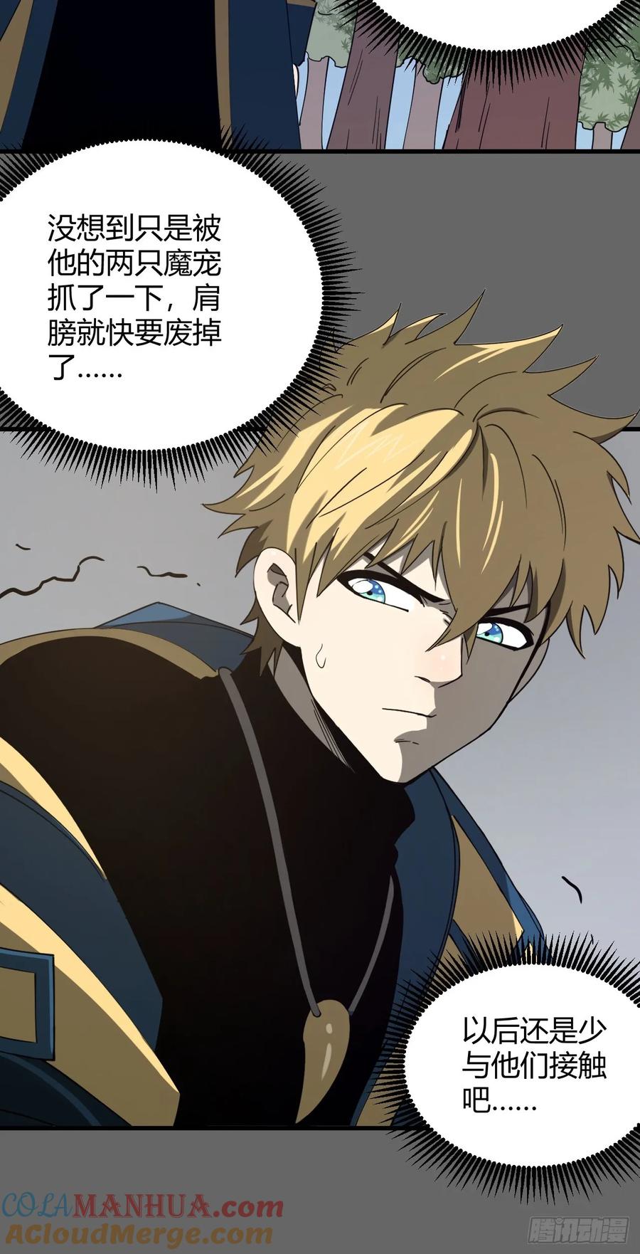 《小心入魔》团长的谢礼 第31页