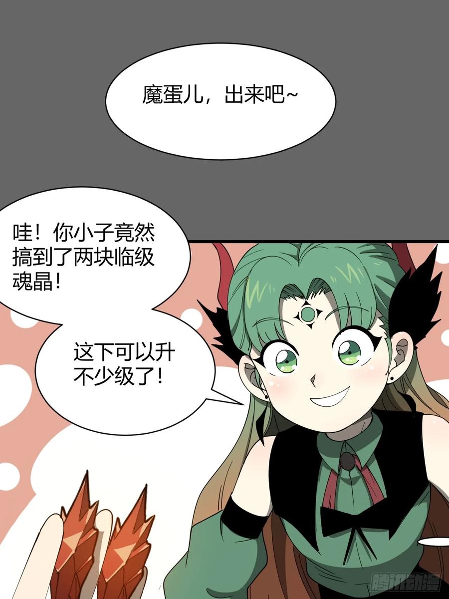《小心入魔》团长的谢礼 第32页
