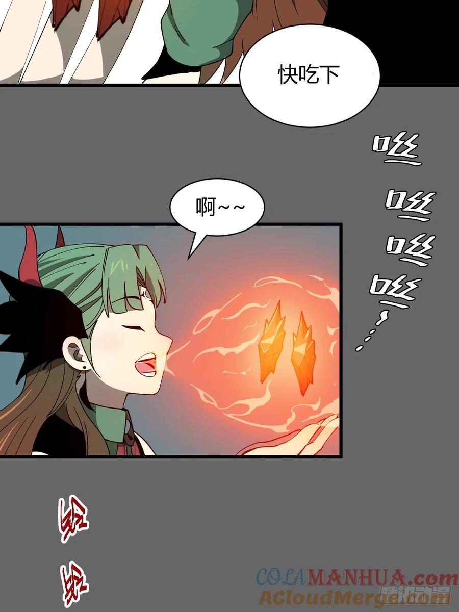 《小心入魔》团长的谢礼 第33页