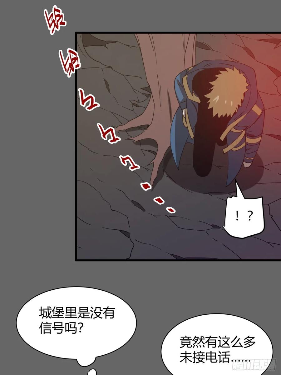 《小心入魔》团长的谢礼 第34页