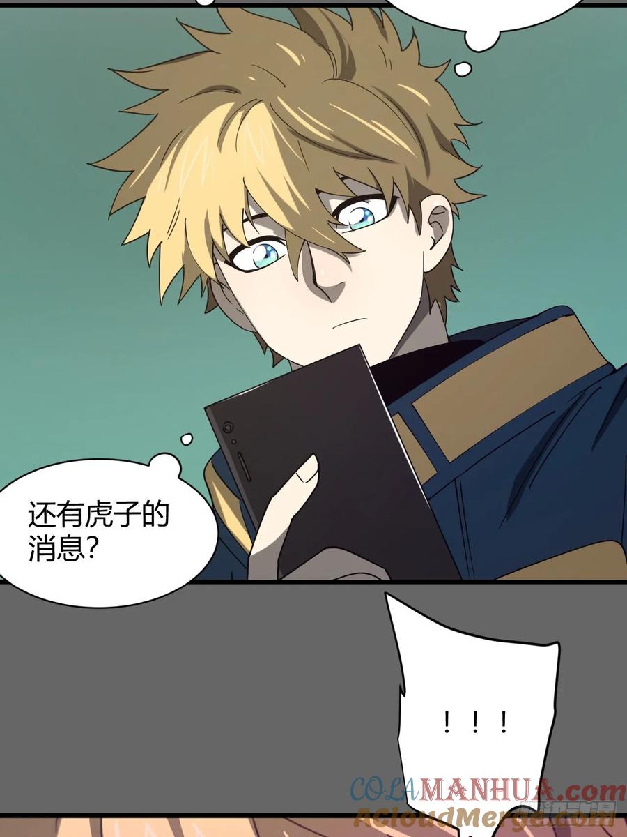 《小心入魔》团长的谢礼 第35页