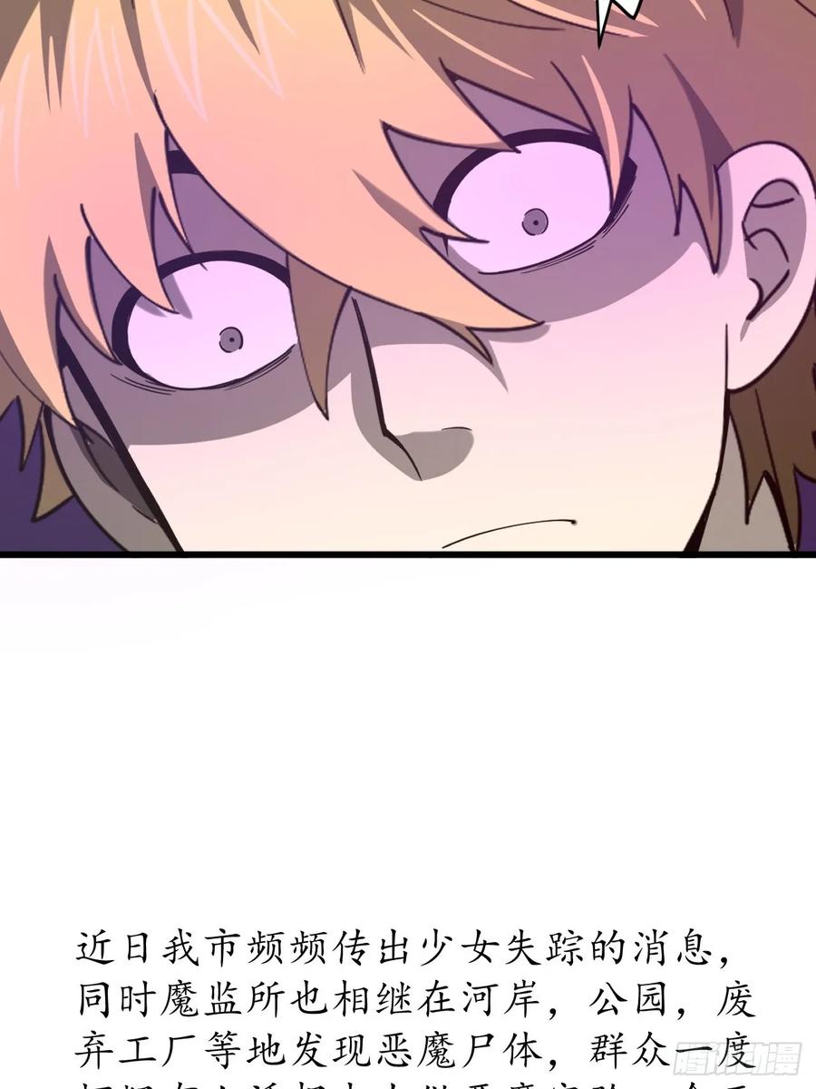 《小心入魔》团长的谢礼 第36页