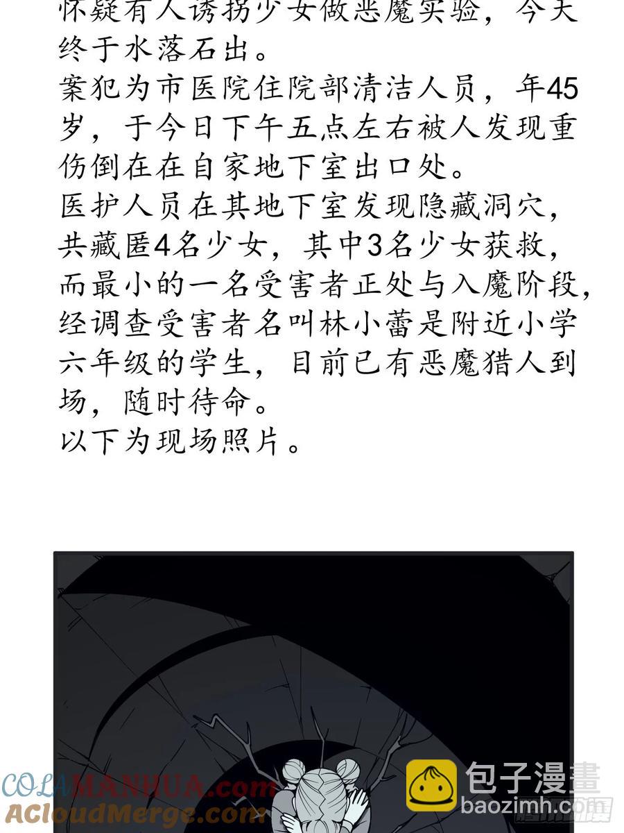《小心入魔》团长的谢礼 第37页