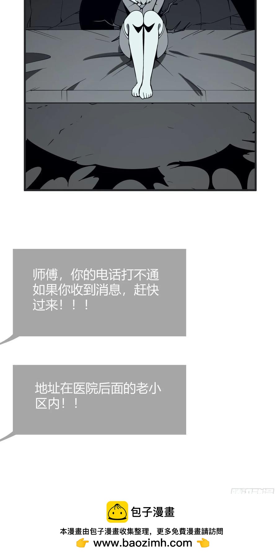 《小心入魔》团长的谢礼 第38页