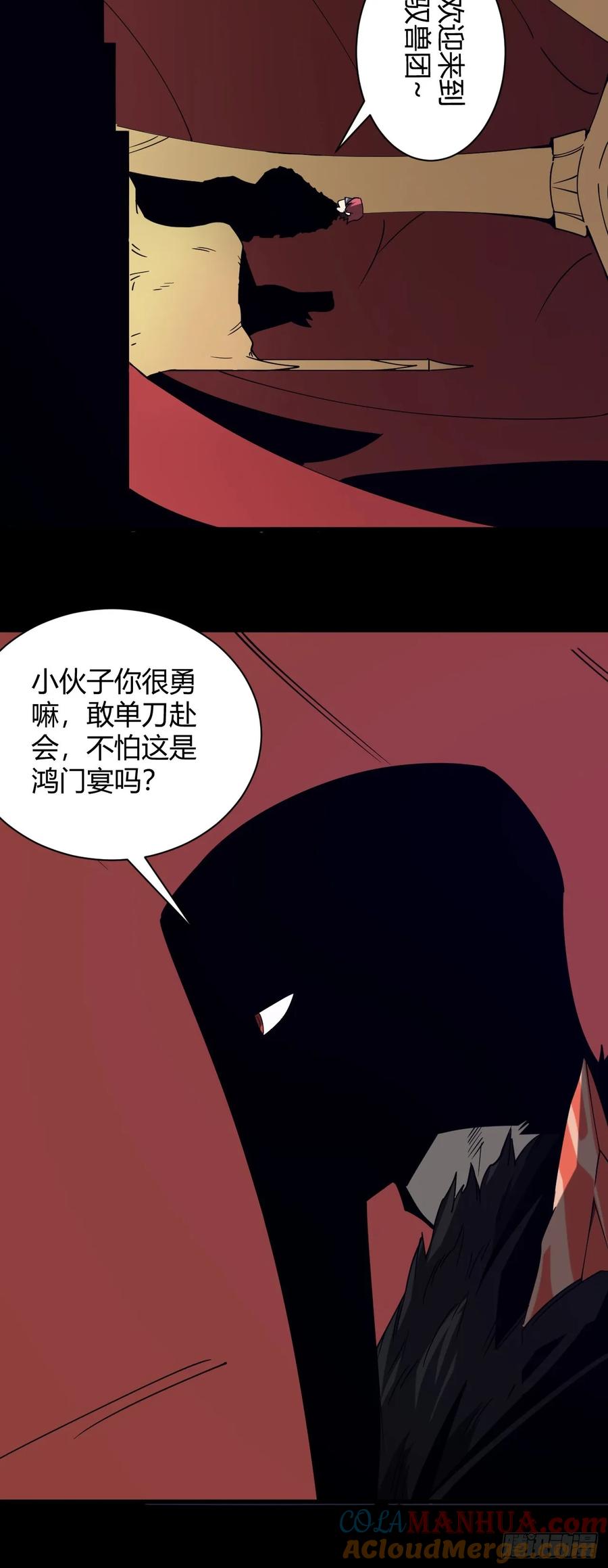 《小心入魔》团长的谢礼 第5页