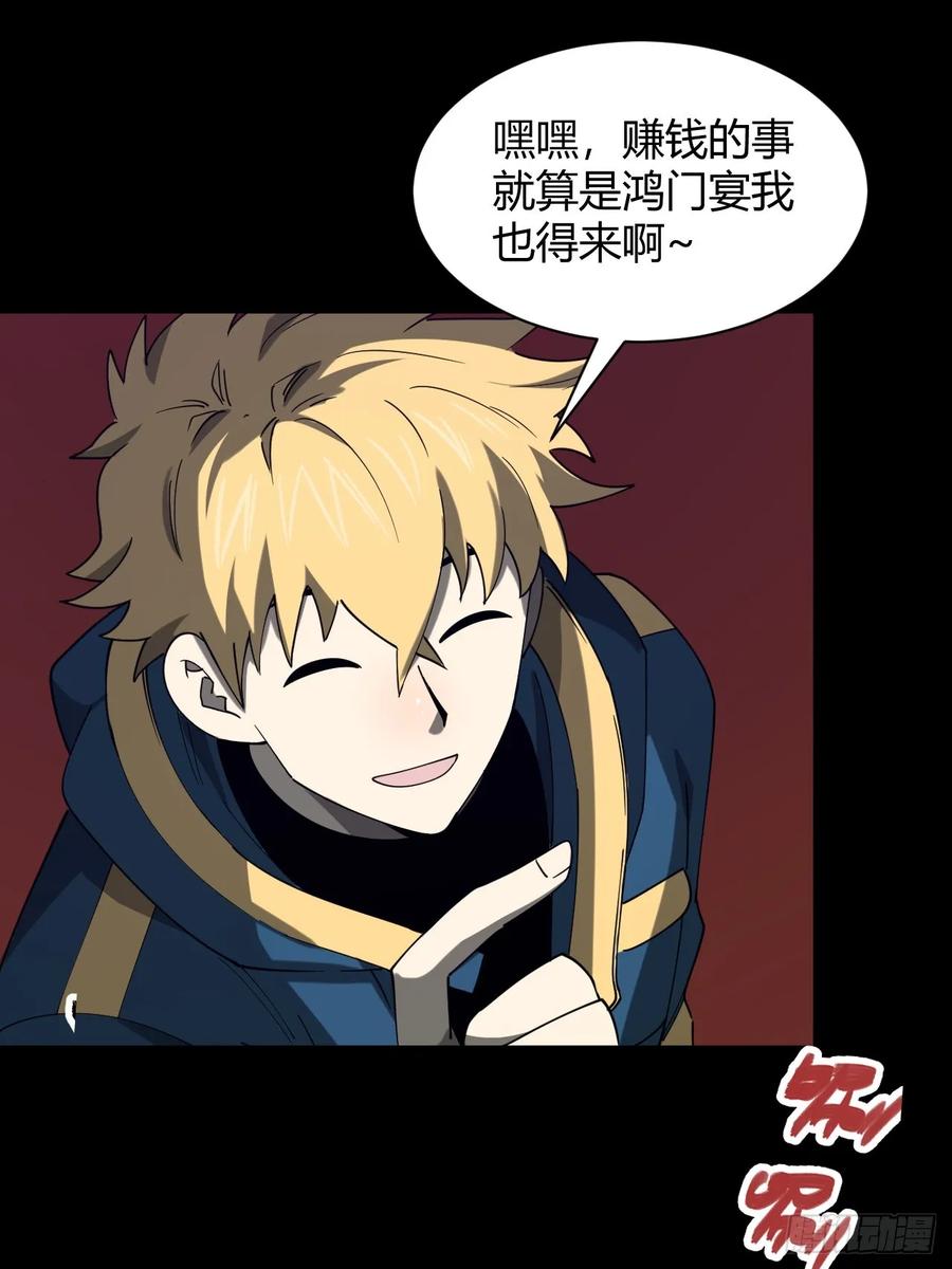 《小心入魔》团长的谢礼 第6页