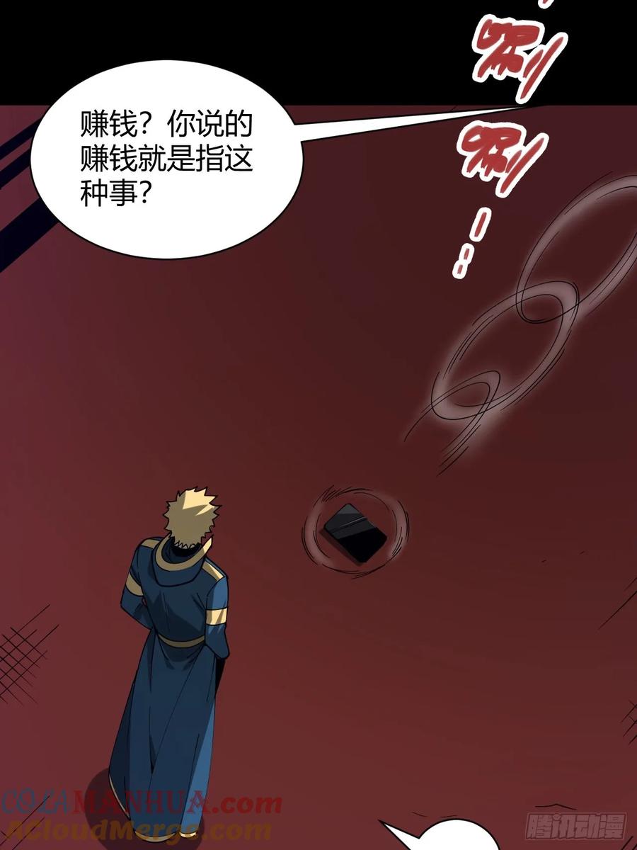 《小心入魔》团长的谢礼 第7页