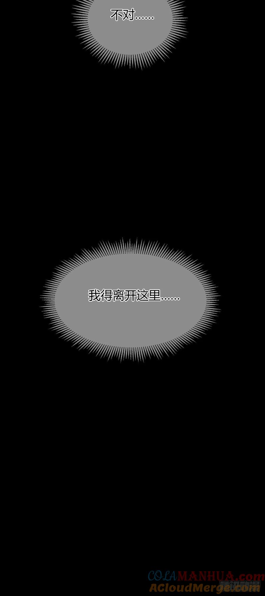 《小心入魔》滚出去！！ 第11页