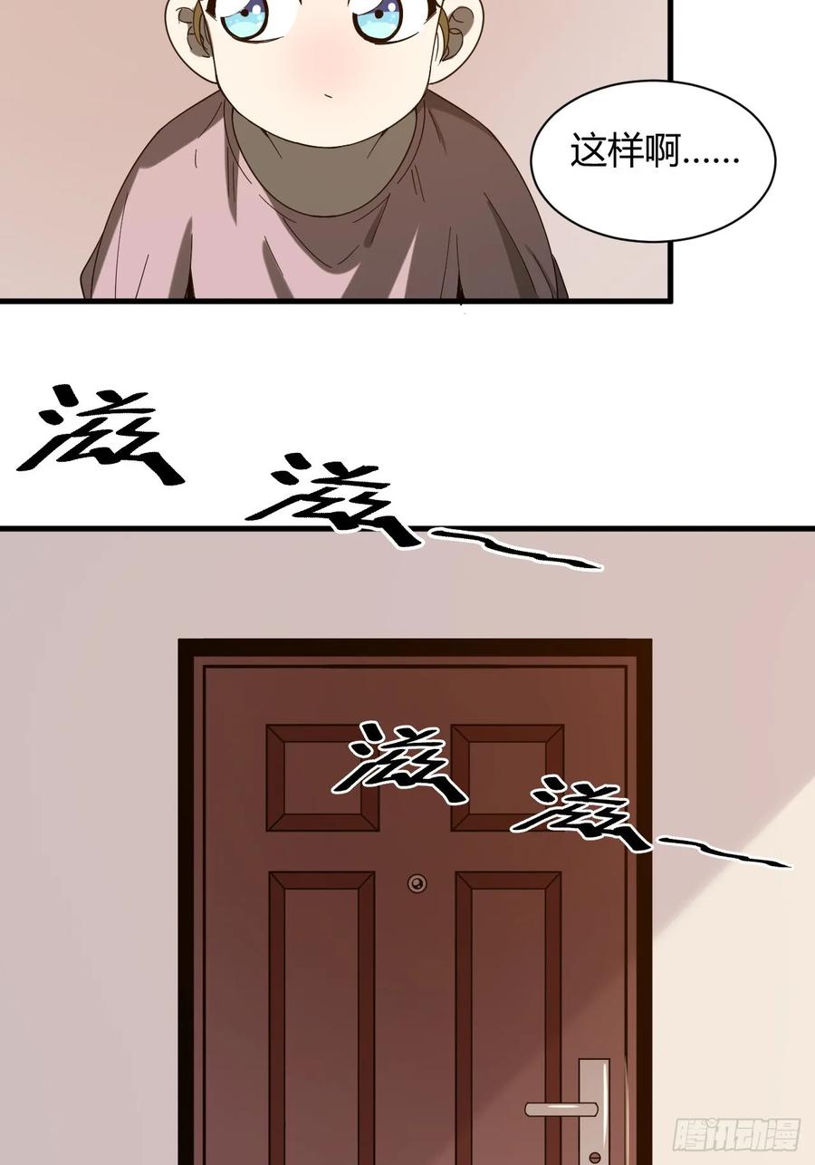 《小心入魔》滚出去！！ 第18页