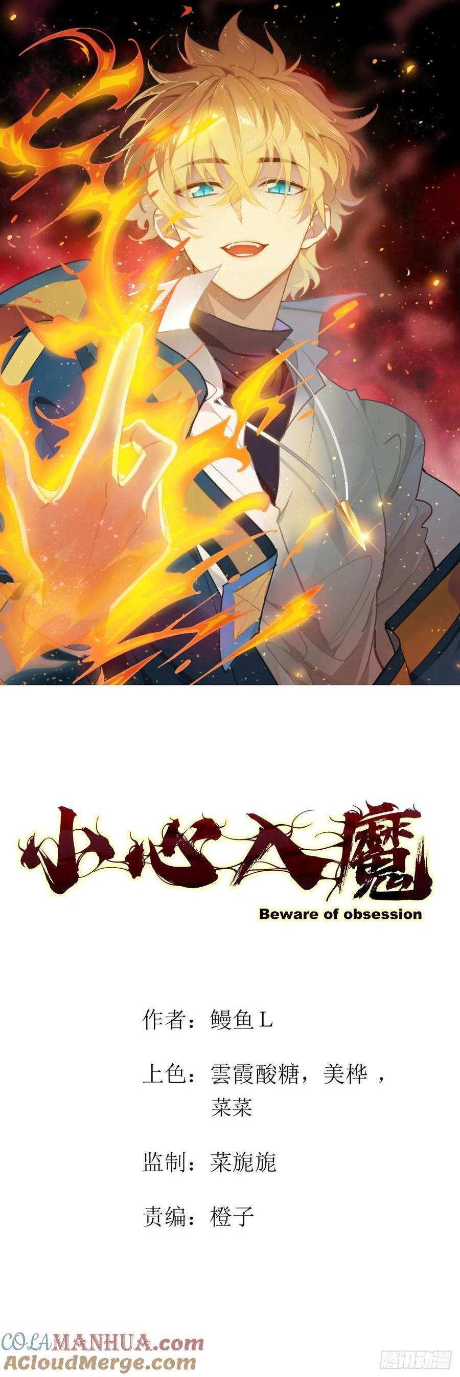 《小心入魔》滚出去！！ 第1页