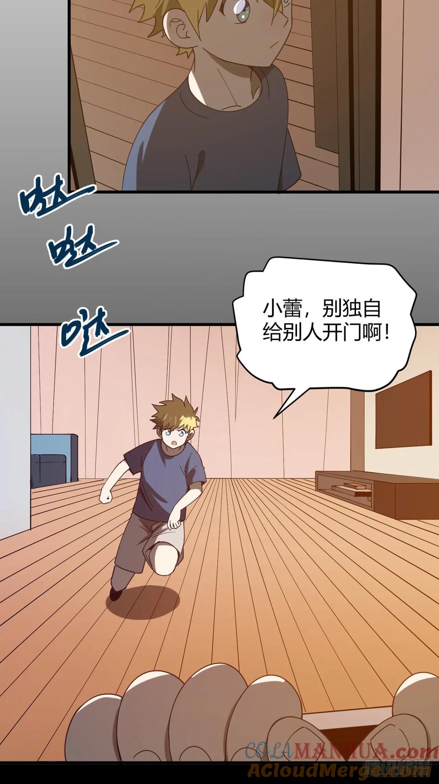 《小心入魔》滚出去！！ 第21页