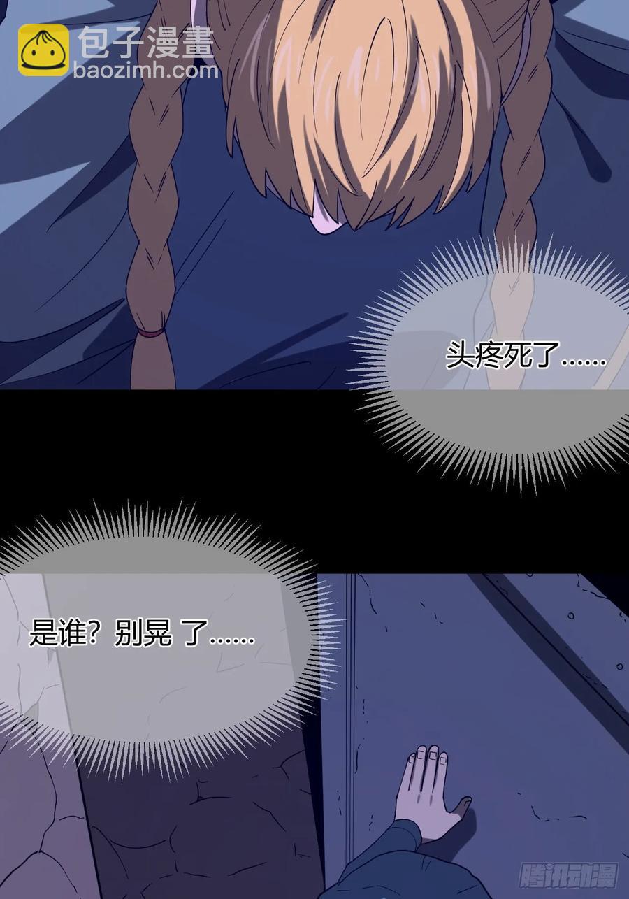 《小心入魔》滚出去！！ 第4页