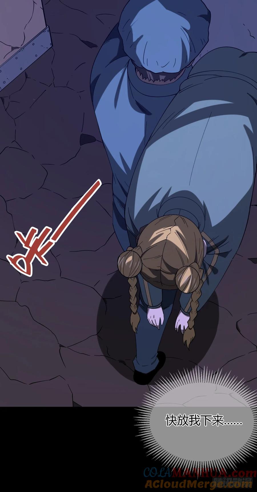 《小心入魔》滚出去！！ 第5页