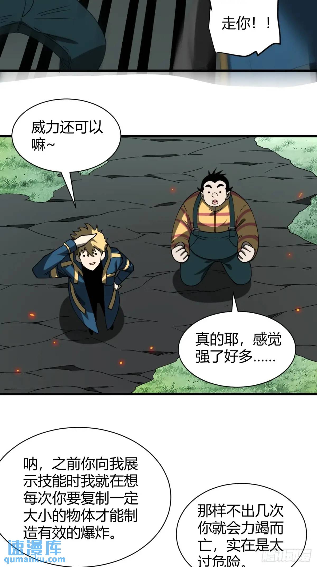 《小心入魔》特殊训练 第12页