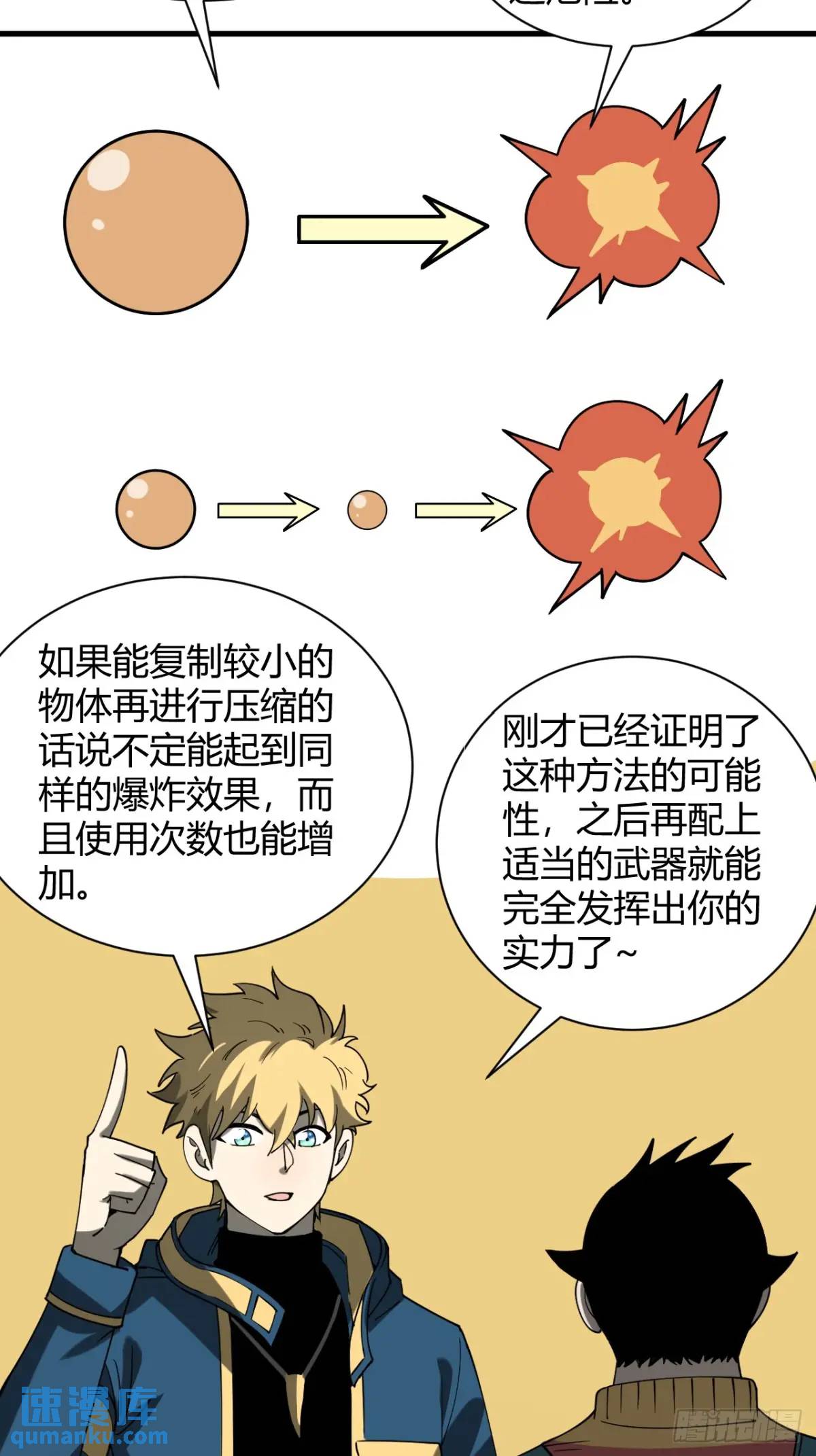 《小心入魔》特殊训练 第13页