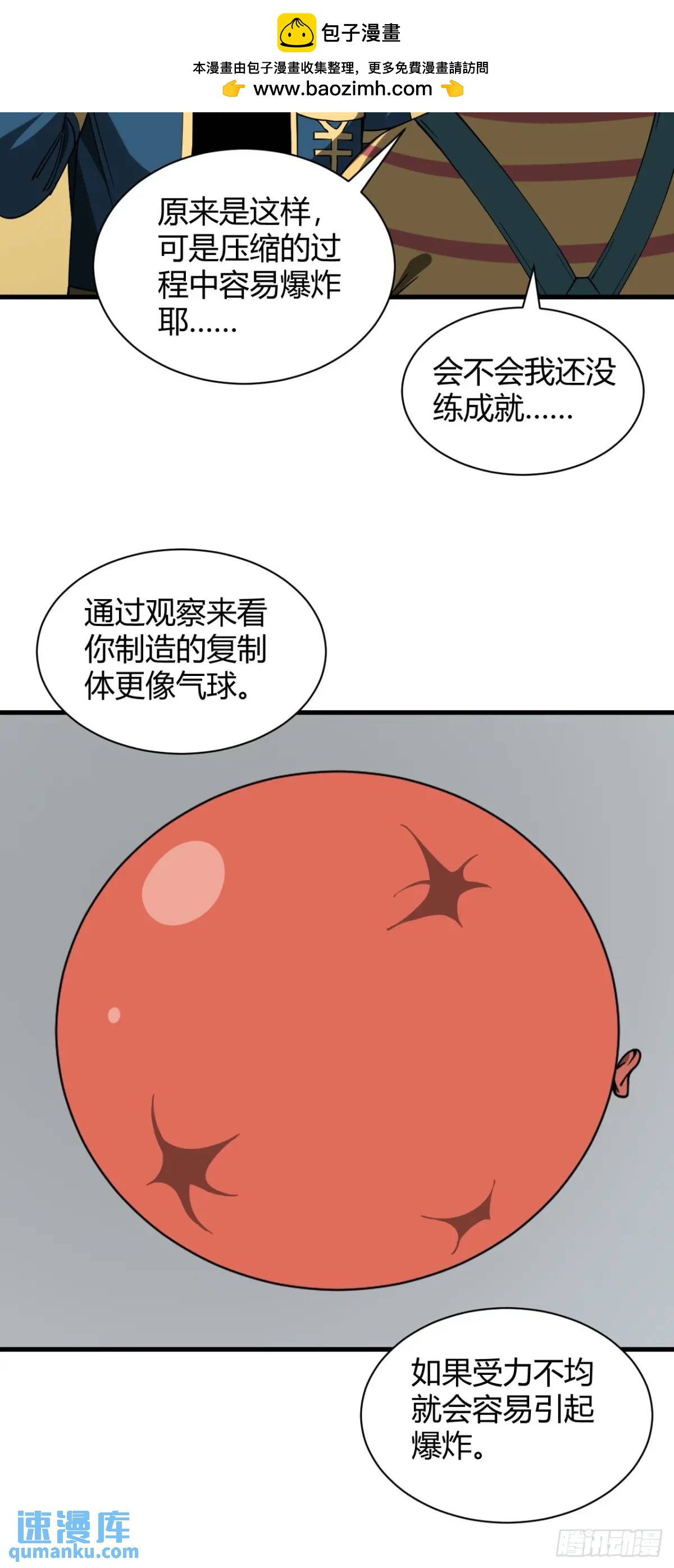 《小心入魔》特殊训练 第14页